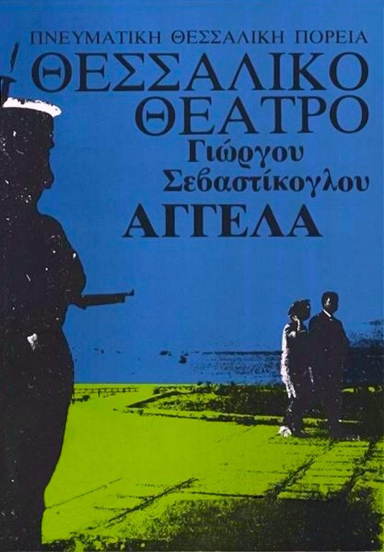 “Αγγέλα”