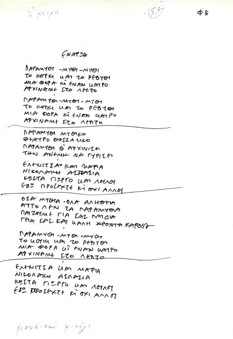 Χειρόγραφες σημειώσεις του συνθέτη για το τραγούδι 