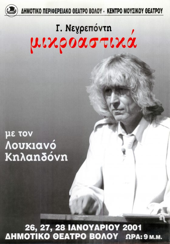 “Μικροαστικά”